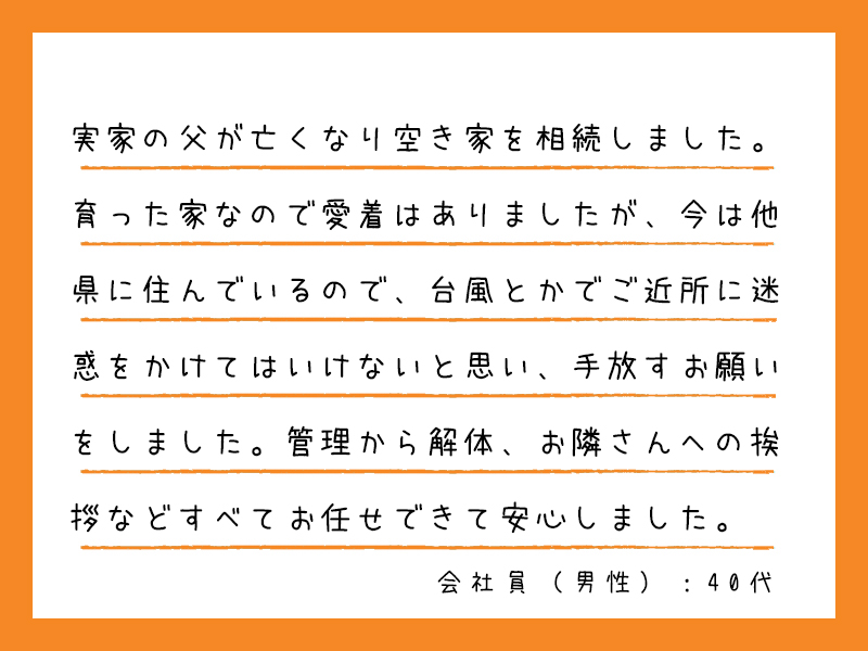 お客様の声2 お客様の声2