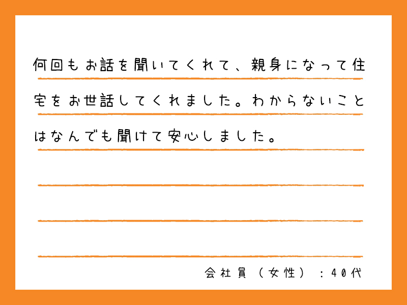 お客様の声4 お客様の声4
