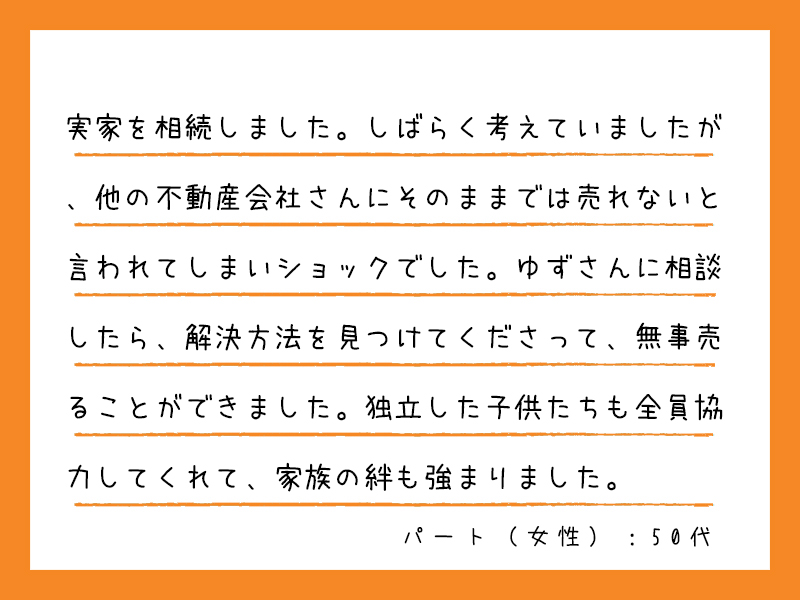 お客様の声6 お客様の声6